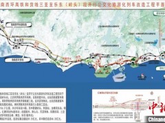 海南三亚斥资59亿元改造西环铁路公交化旅游化