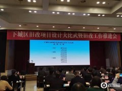 杭州下城区2020年规划：51个老旧小区834幢房屋将实施改造