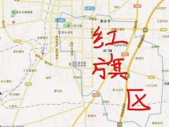 河南省新乡市红旗区拆违章建筑改造居住环境