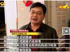 楼道瓷砖大面积脱落开发商“打铁钉”加固改造 业主：治标不治本