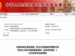 旧改将现变局：住建部严管城市更新大拆大建，最多拆20%！