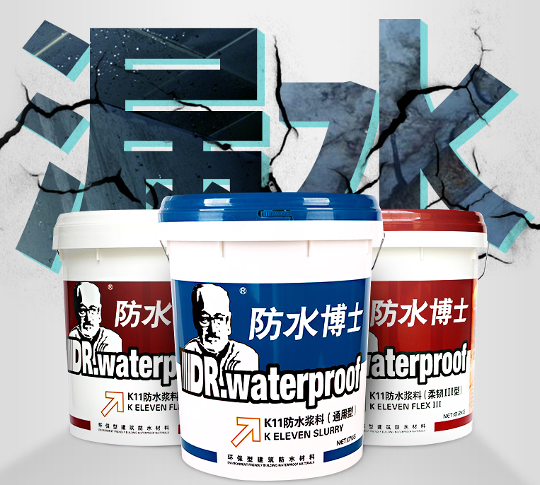 防漏水k11防水浆料