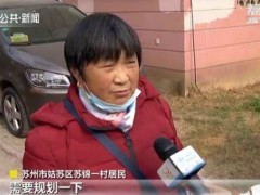 老旧小区改造居民满意度 苏州位居全国试点城市第一名