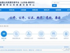 泰安市发布泰山区2022年度上高街道城镇老旧小区改造项目公开招标公告