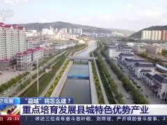 县城城镇化建设意见出台，2022年基建为“稳增长”首要抓手