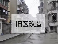 岳阳“推进老旧小区改造和城市更新”课题调研启动