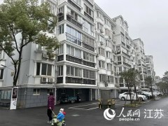 江苏持续推进老旧小区改造 让百姓幸福感“原地升级”