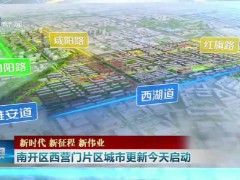 天津市南开区西营门城市更新示范社区改造完成